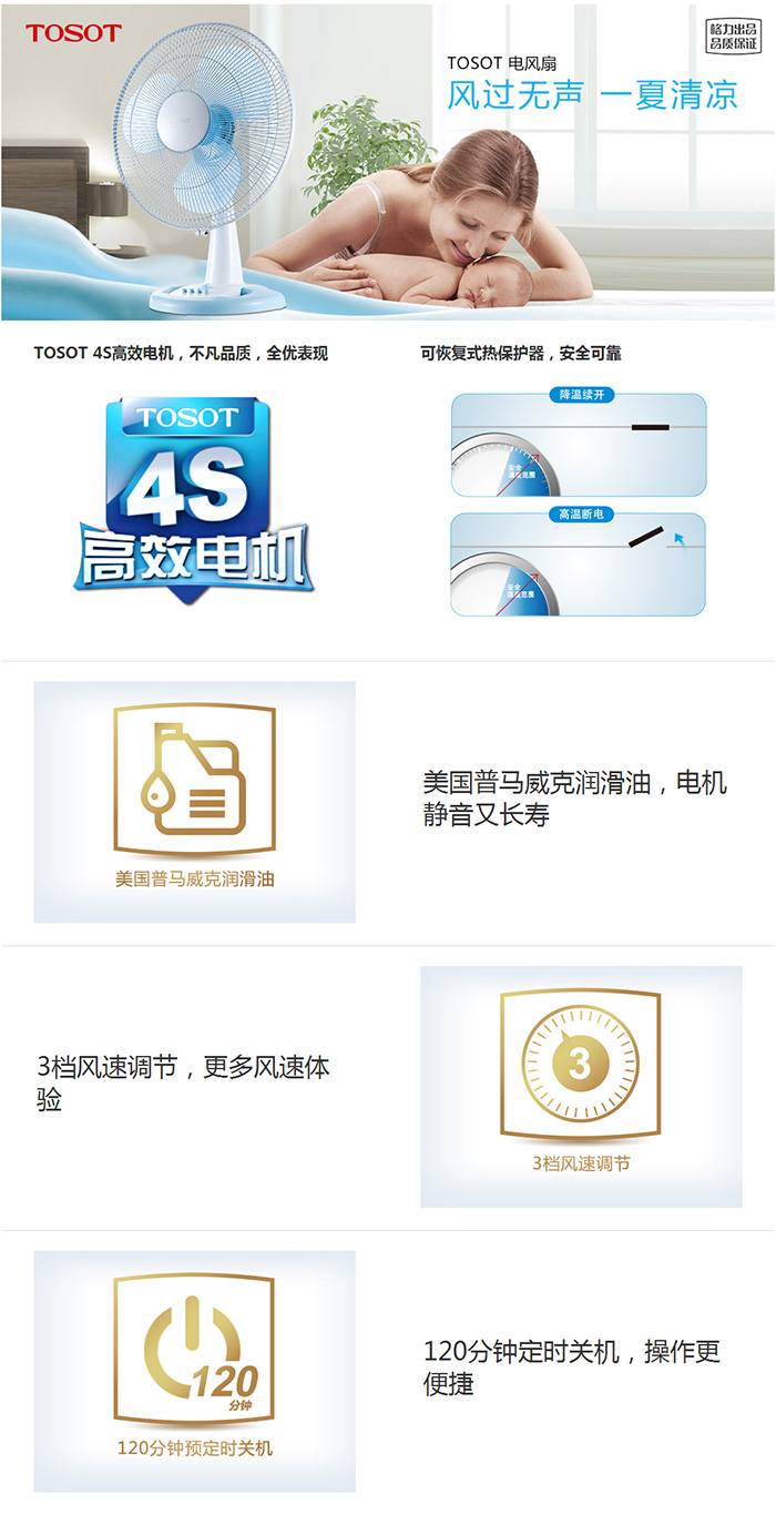 TOSOT臺(tái)扇FSTC-40說明