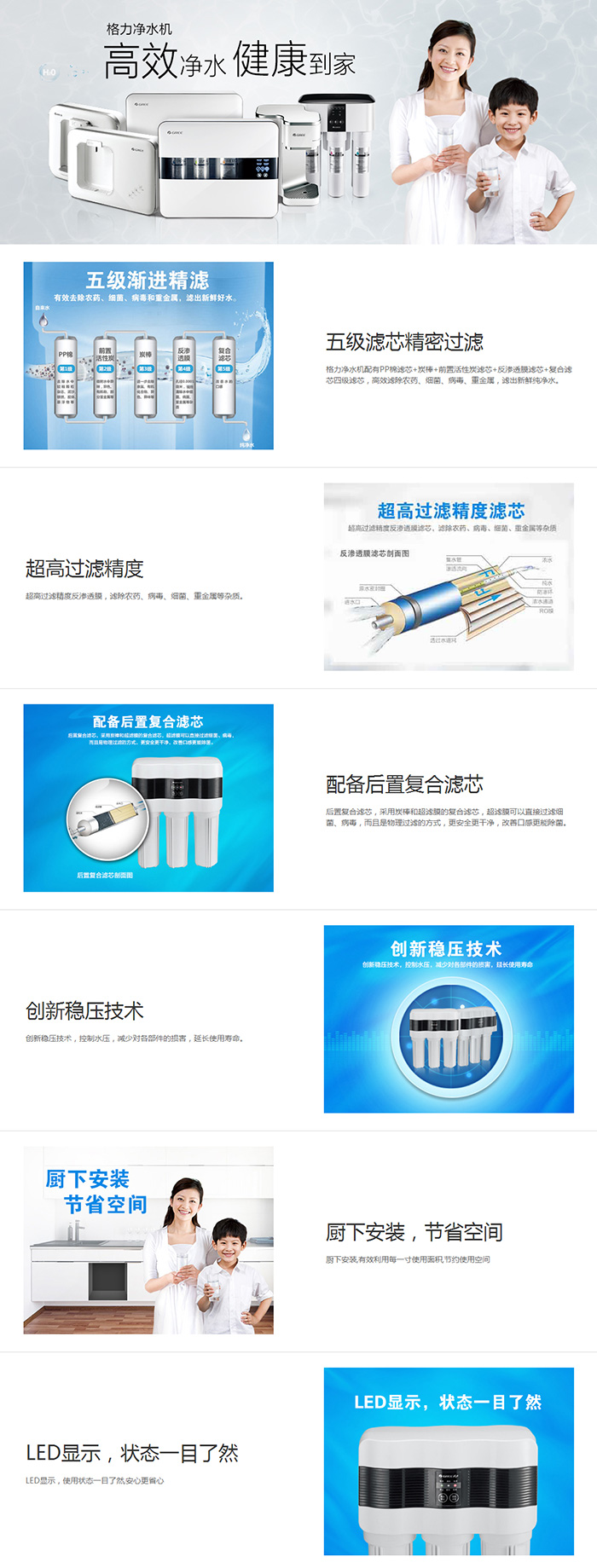 格力家用反滲透凈水機(jī)WTE-PC8-5021說明