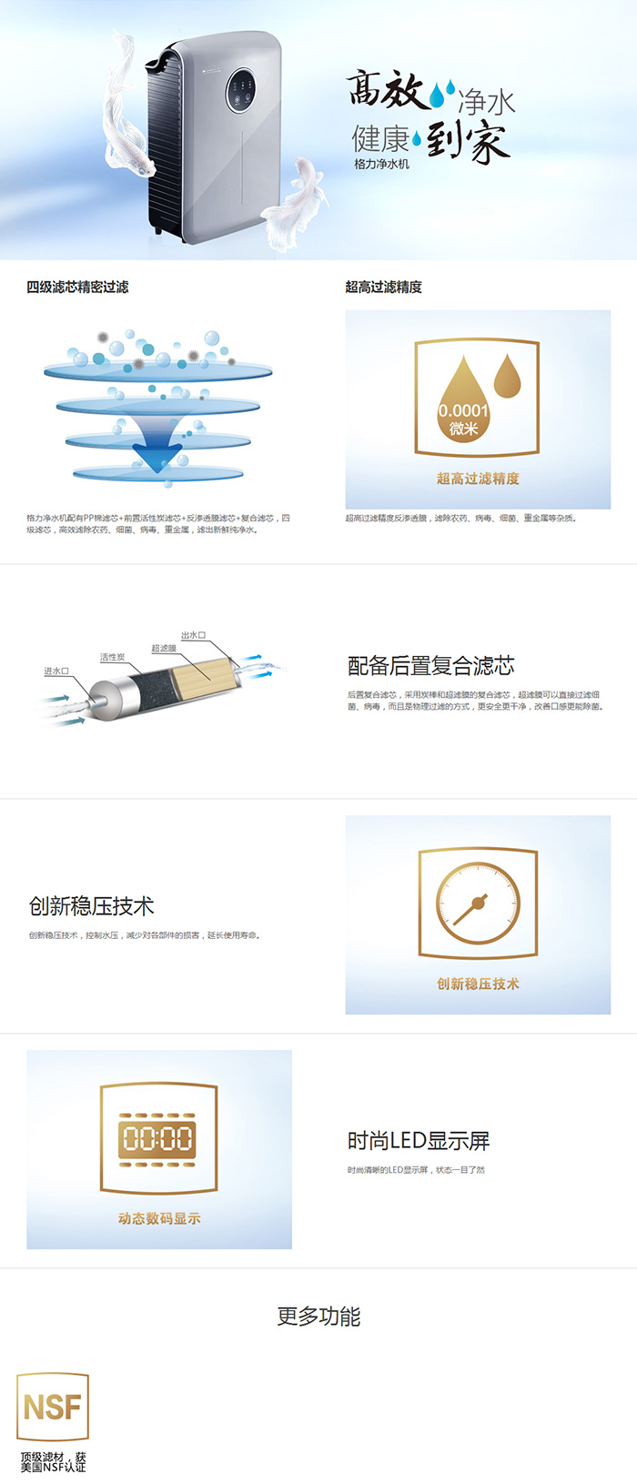 格力家用反滲透凈水機(jī)WTE-PG8-4011說明